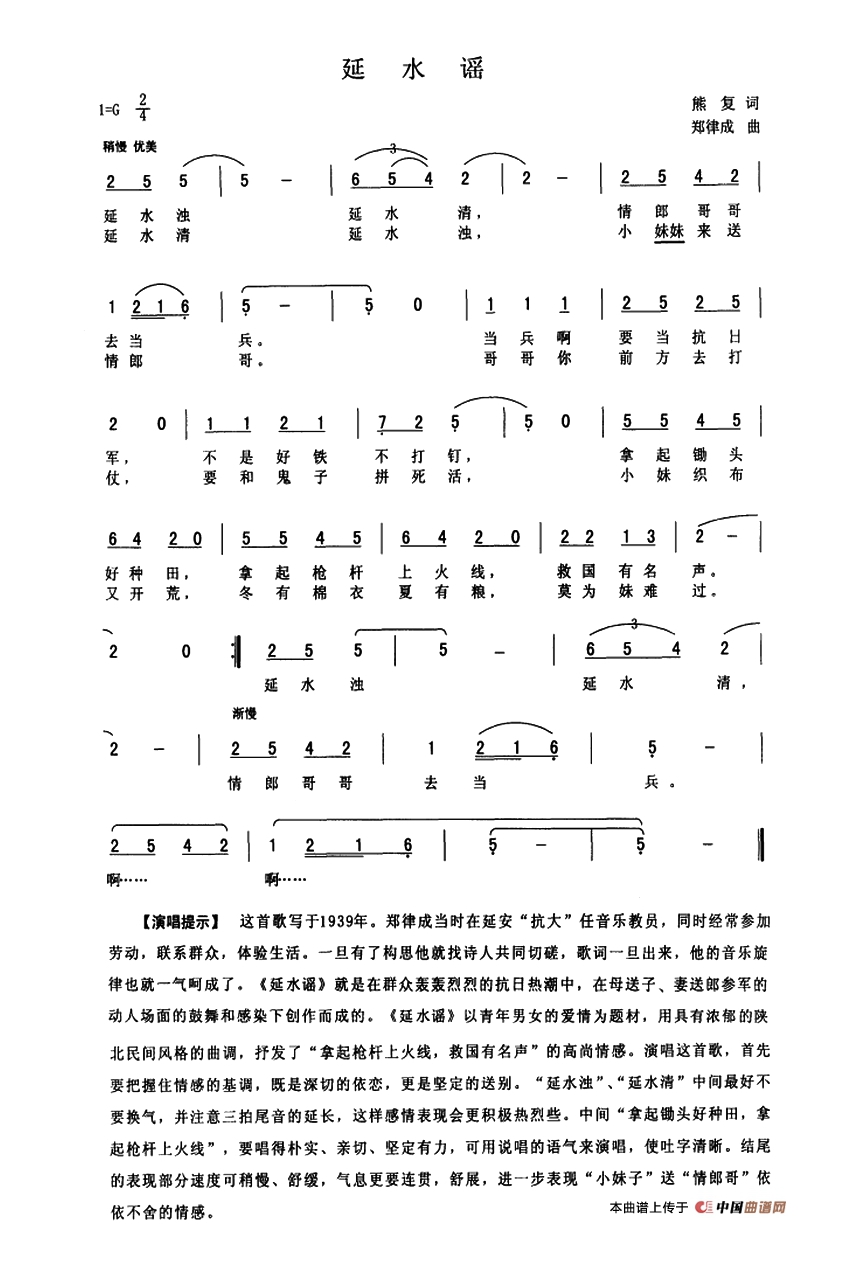 延水谣高清手机移动歌谱简谱