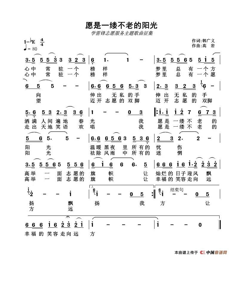 愿是一缕不老的阳光高清手机移动歌谱简谱