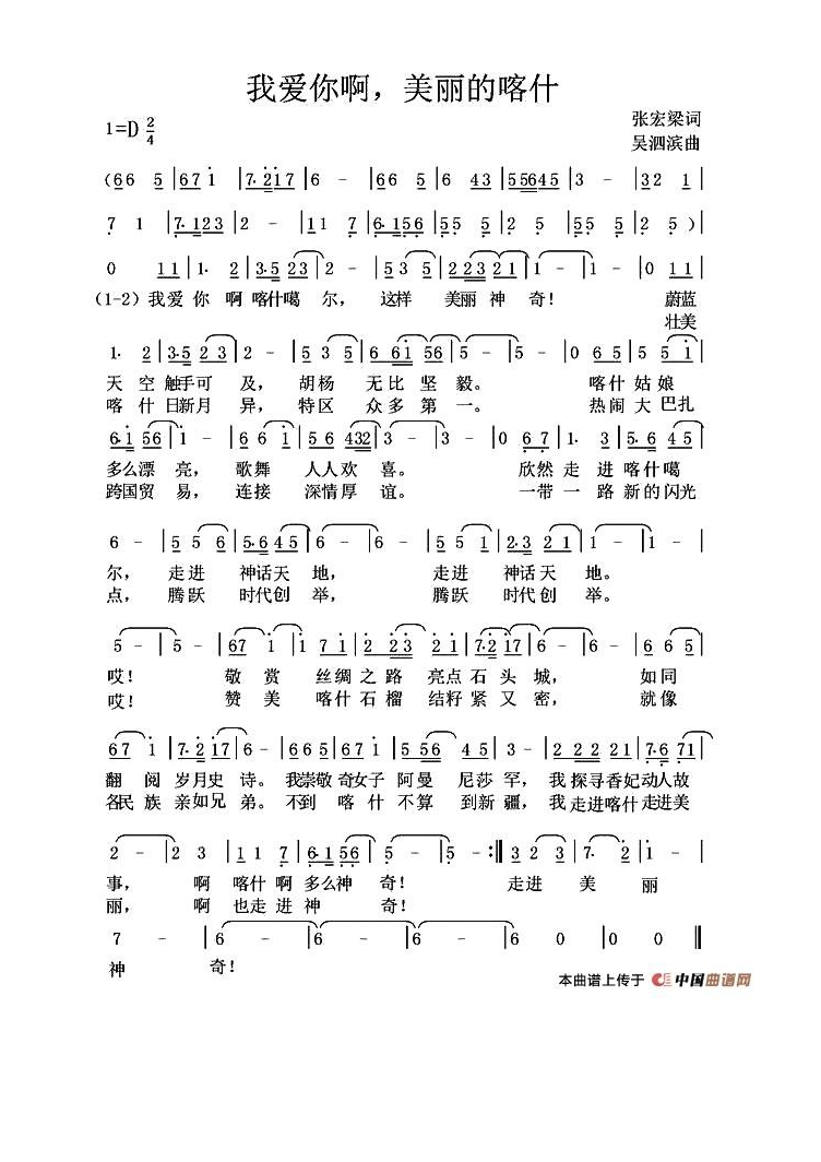 我爱你啊美丽的喀什高清手机移动歌谱简谱