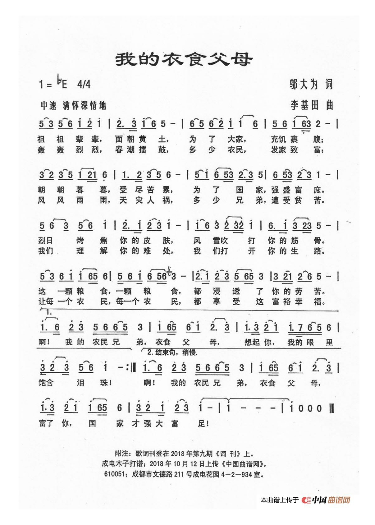 我的衣食父母 （邬大为词 李基田曲）高清手机移动歌谱简谱