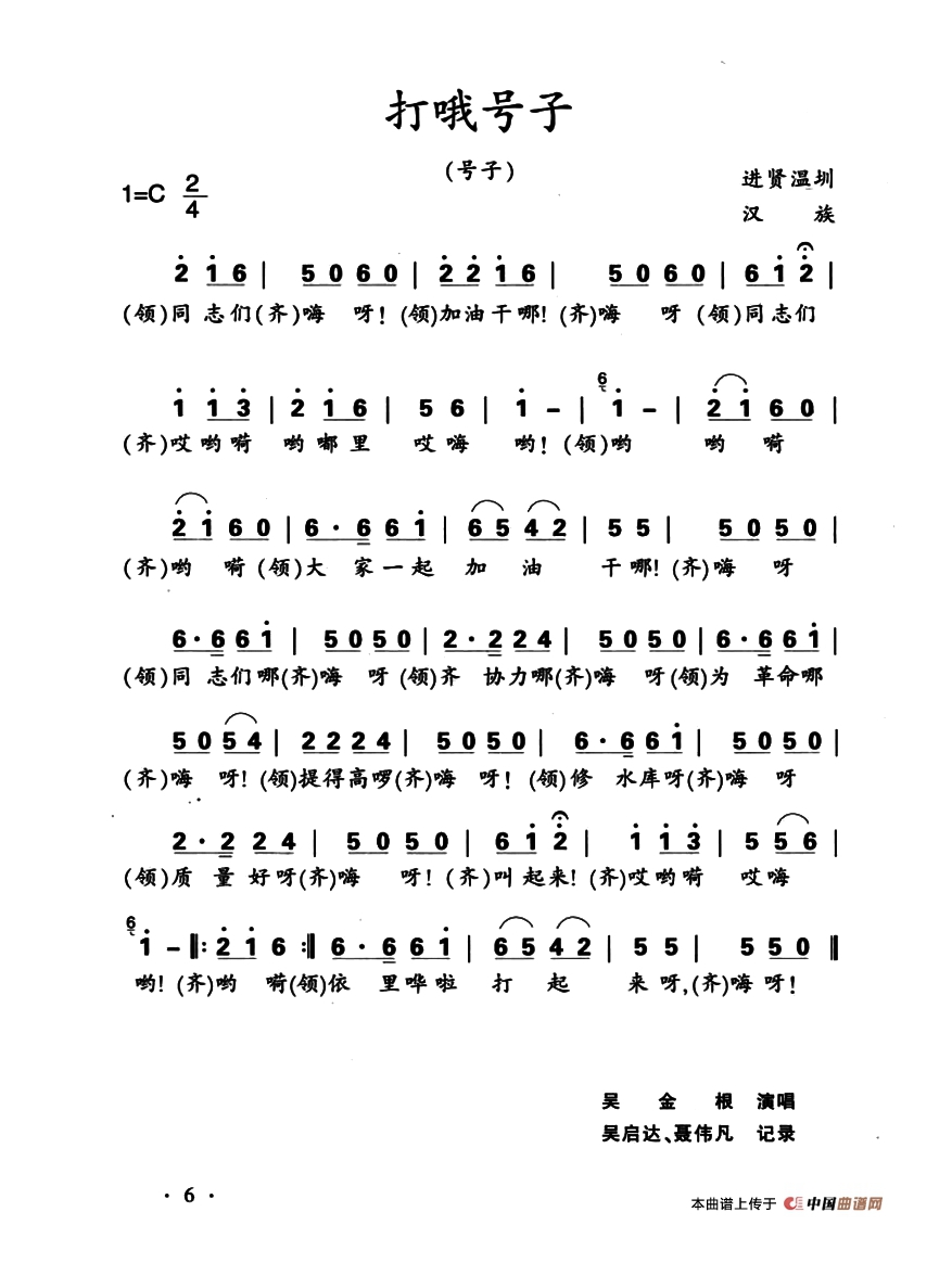 打哦号子高清手机移动歌谱简谱