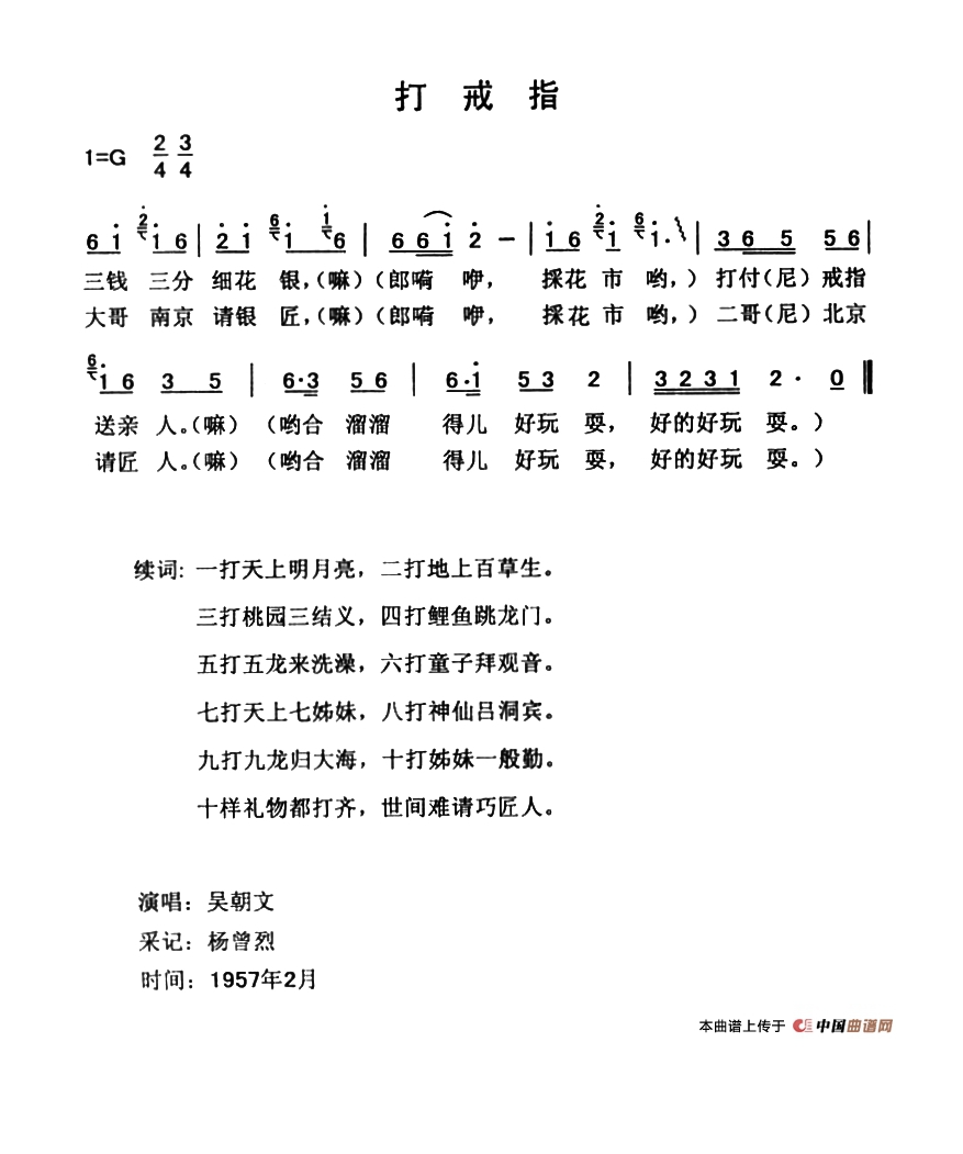 打戒指高清手机移动歌谱简谱