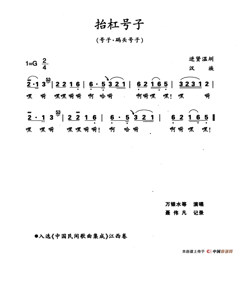抬杠号子高清手机移动歌谱简谱