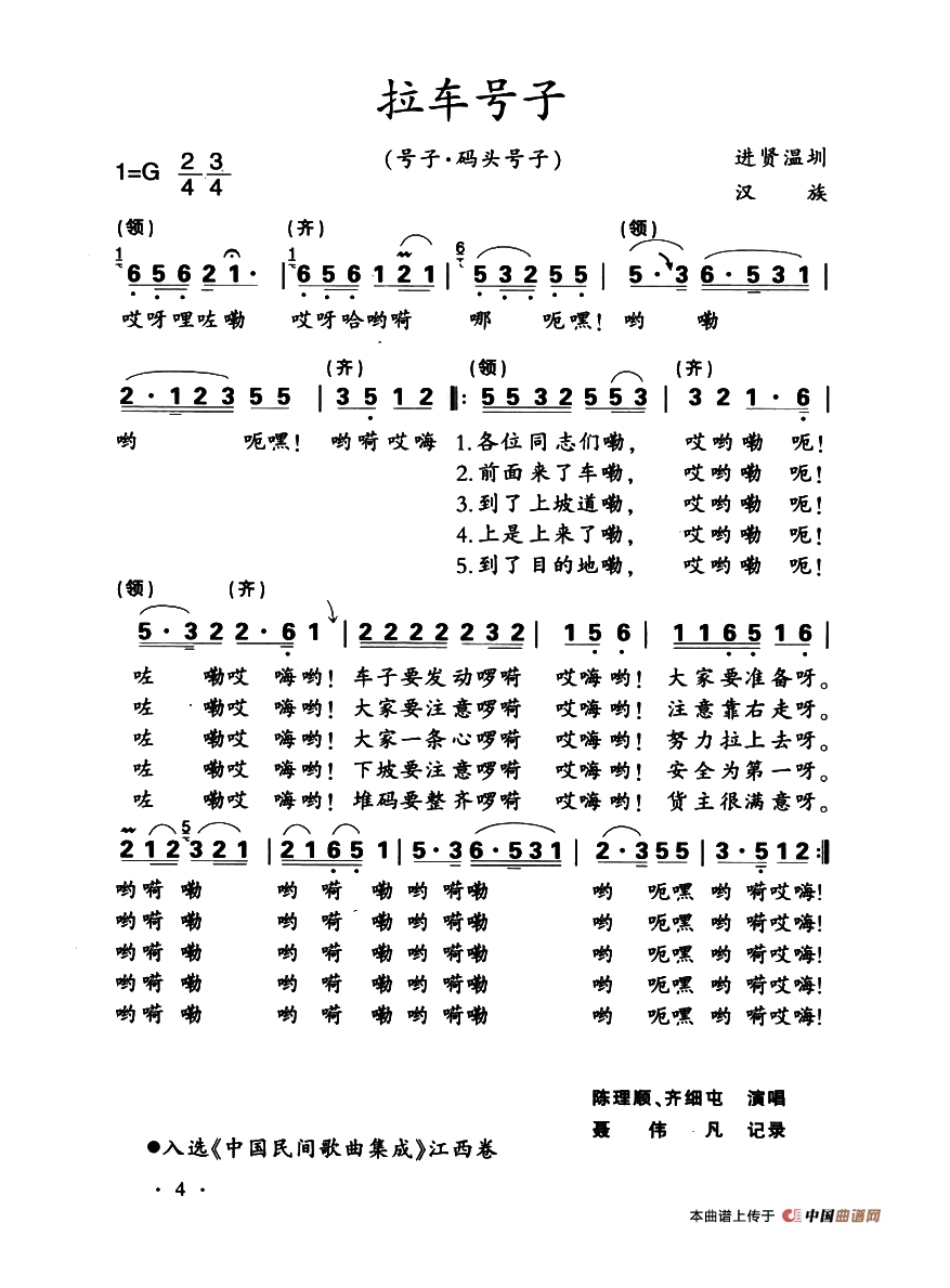 拉车号子高清手机移动歌谱简谱