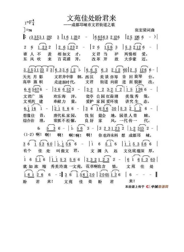文苑佳处盼君来高清手机移动歌谱简谱