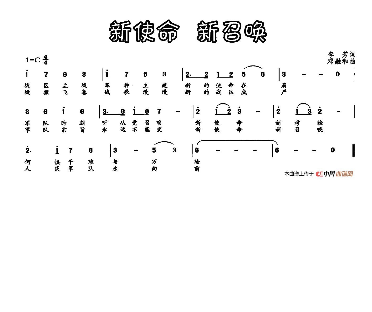 新使命 新召唤高清手机移动歌谱简谱
