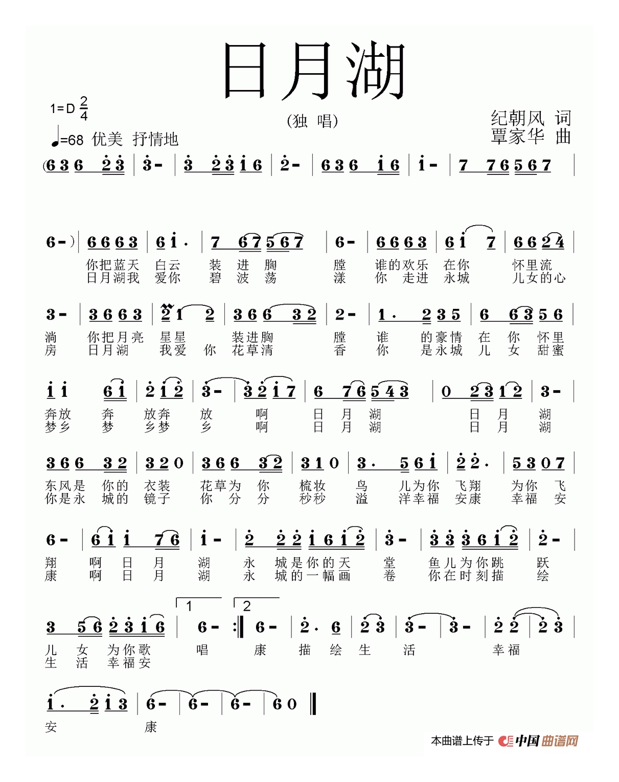 日月湖高清手机移动歌谱简谱