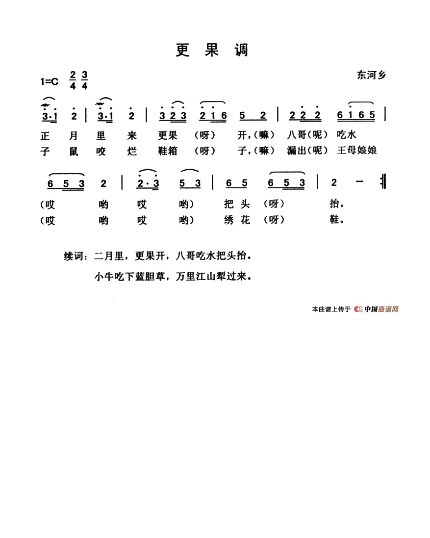 更果调高清手机移动歌谱简谱