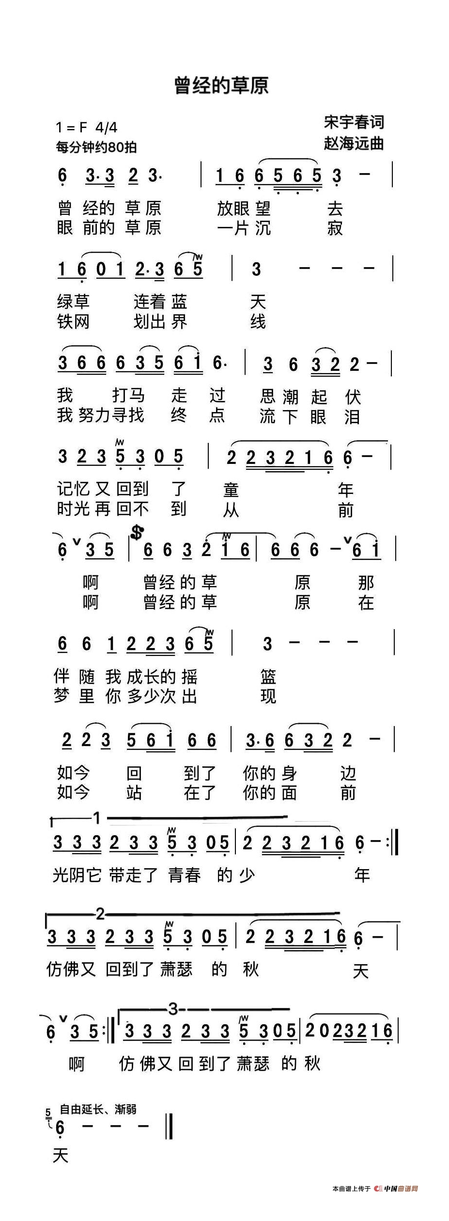 曾经的草原高清手机移动歌谱简谱