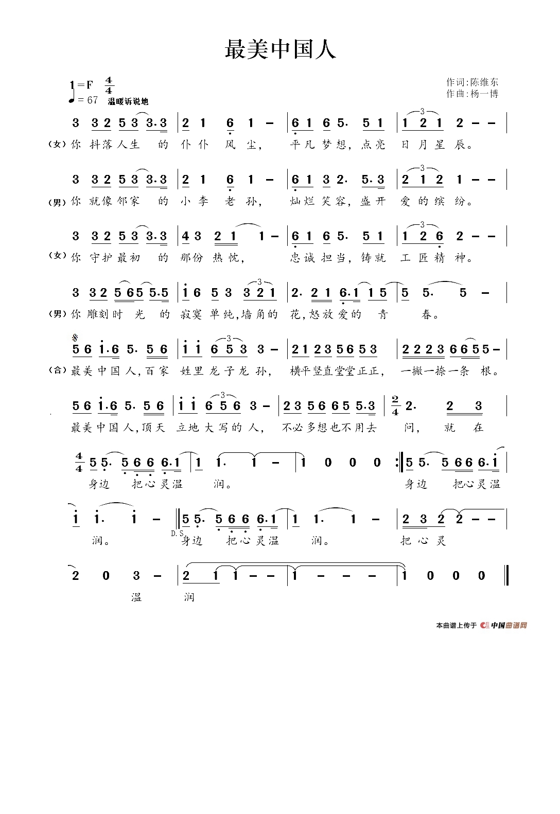 最美中国人（陈维栋词 杨一博曲）高清手机移动歌谱简谱