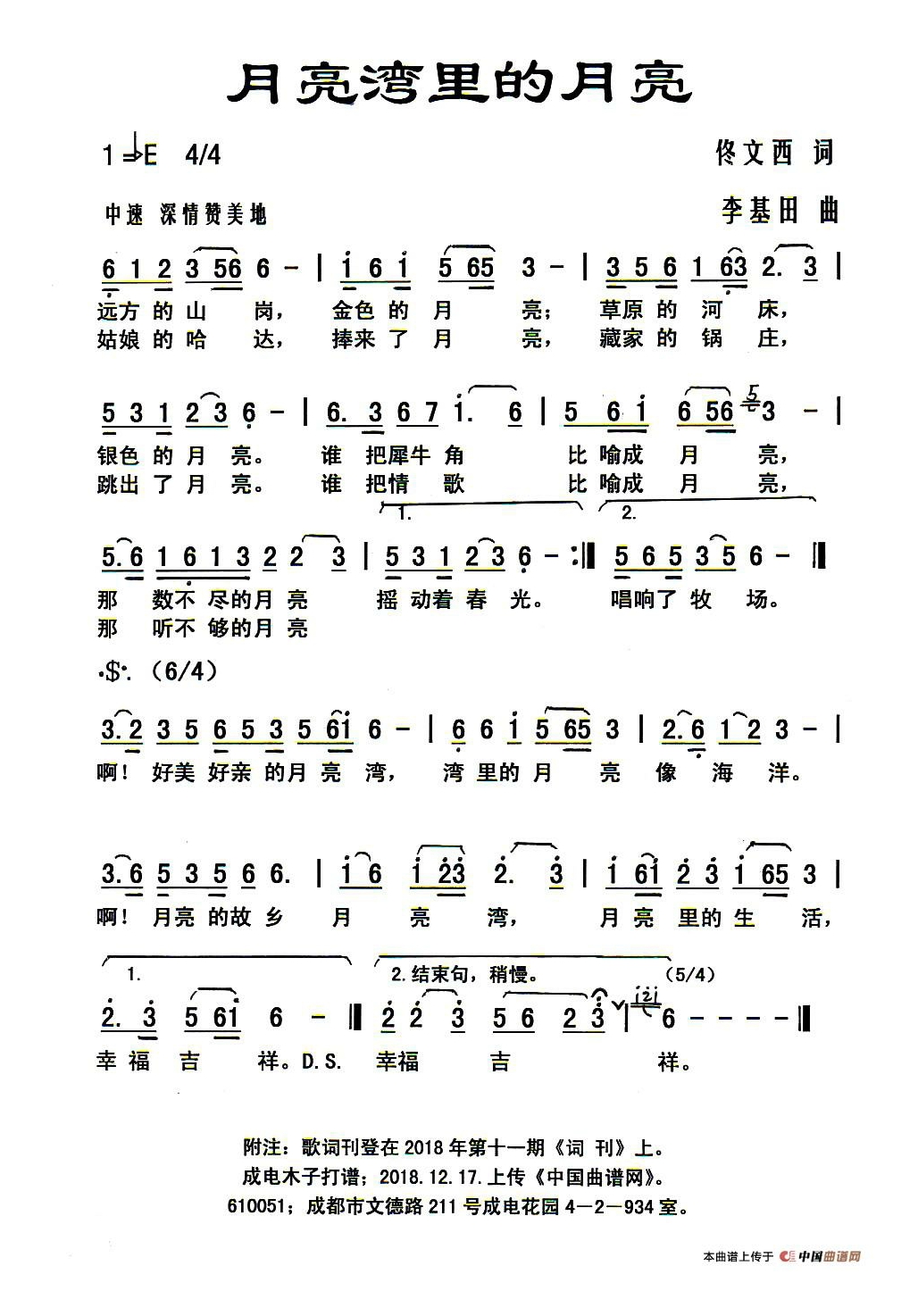 月亮湾里的月亮高清手机移动歌谱简谱