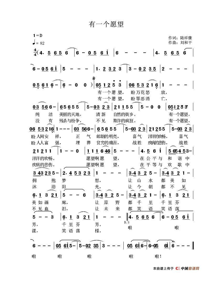 有一个愿望高清手机移动歌谱简谱