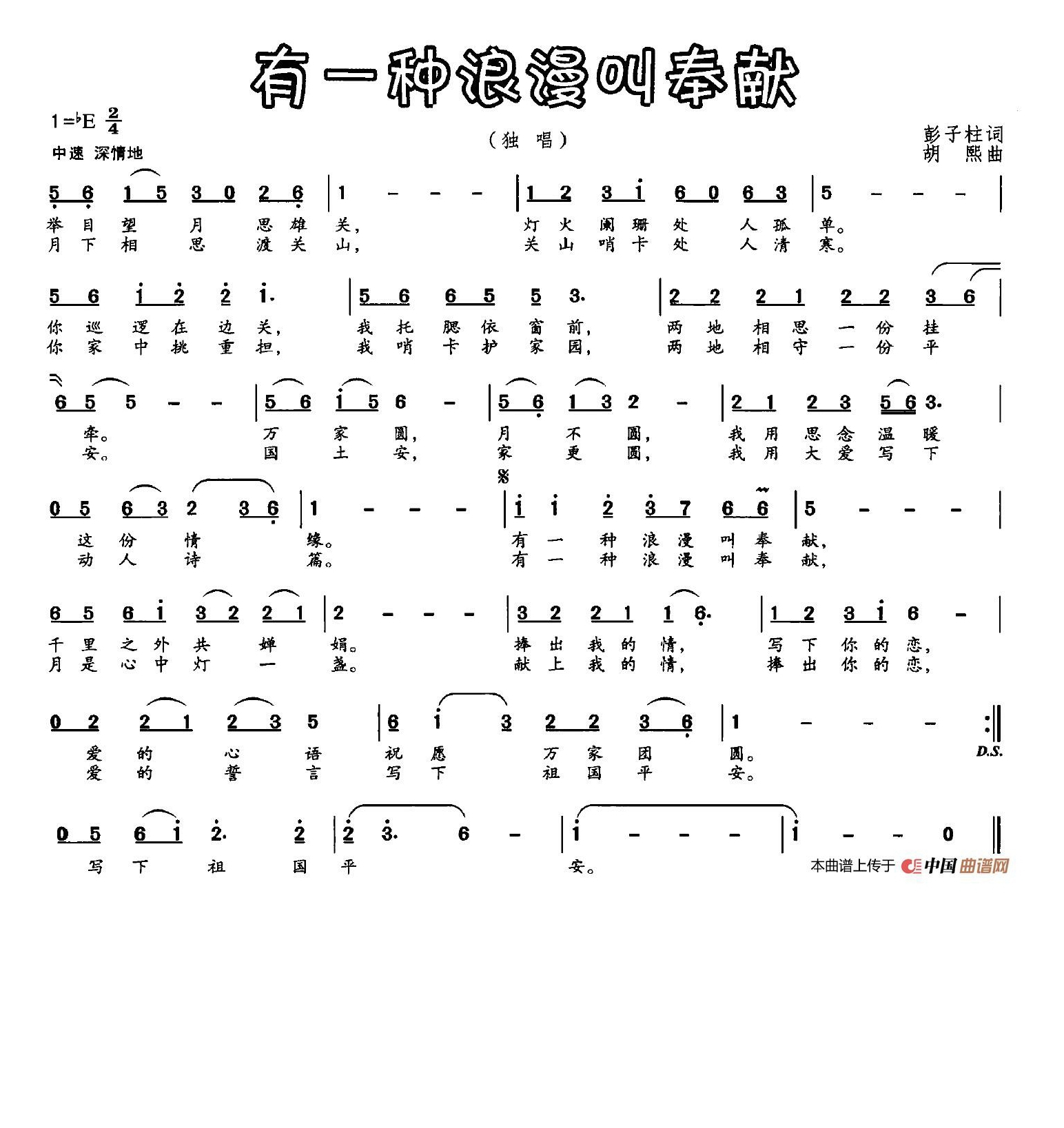 有一种浪漫叫奉献高清手机移动歌谱简谱