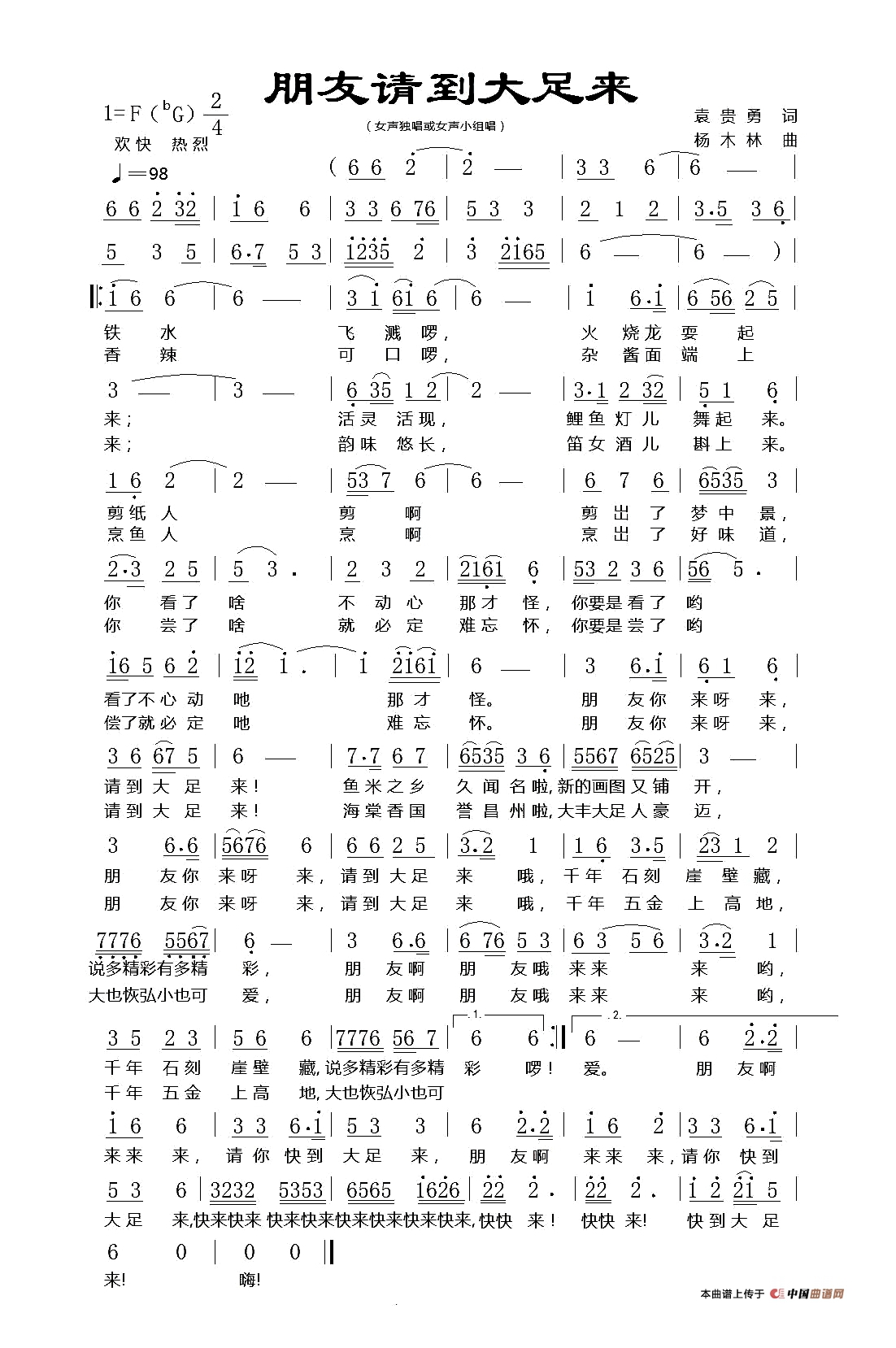朋友请到大足来高清手机移动歌谱简谱