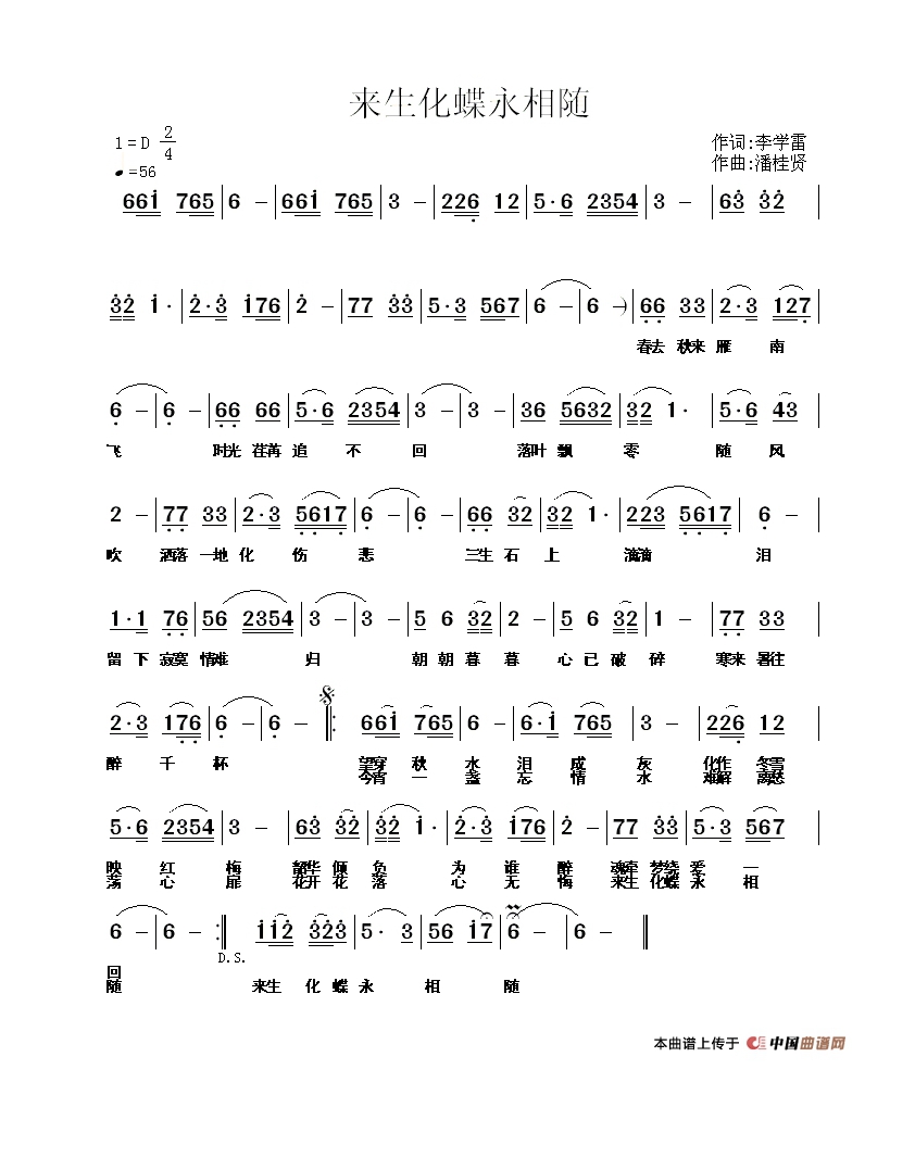 来生化蝶永相随高清手机移动歌谱简谱