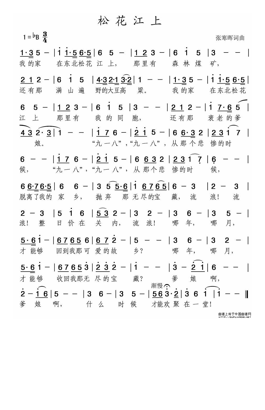 松花江上（张寒晖词曲）高清手机移动歌谱简谱