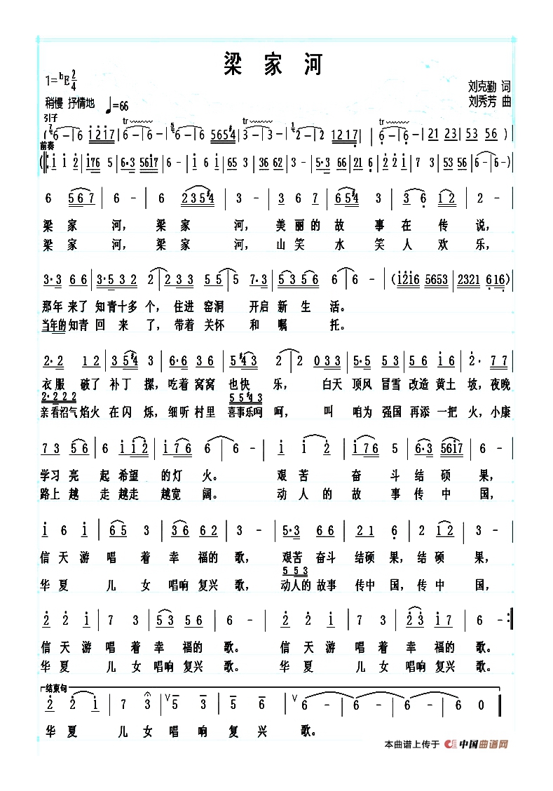 梁家河（刘克勤词 刘秀芳曲）高清手机移动歌谱简谱