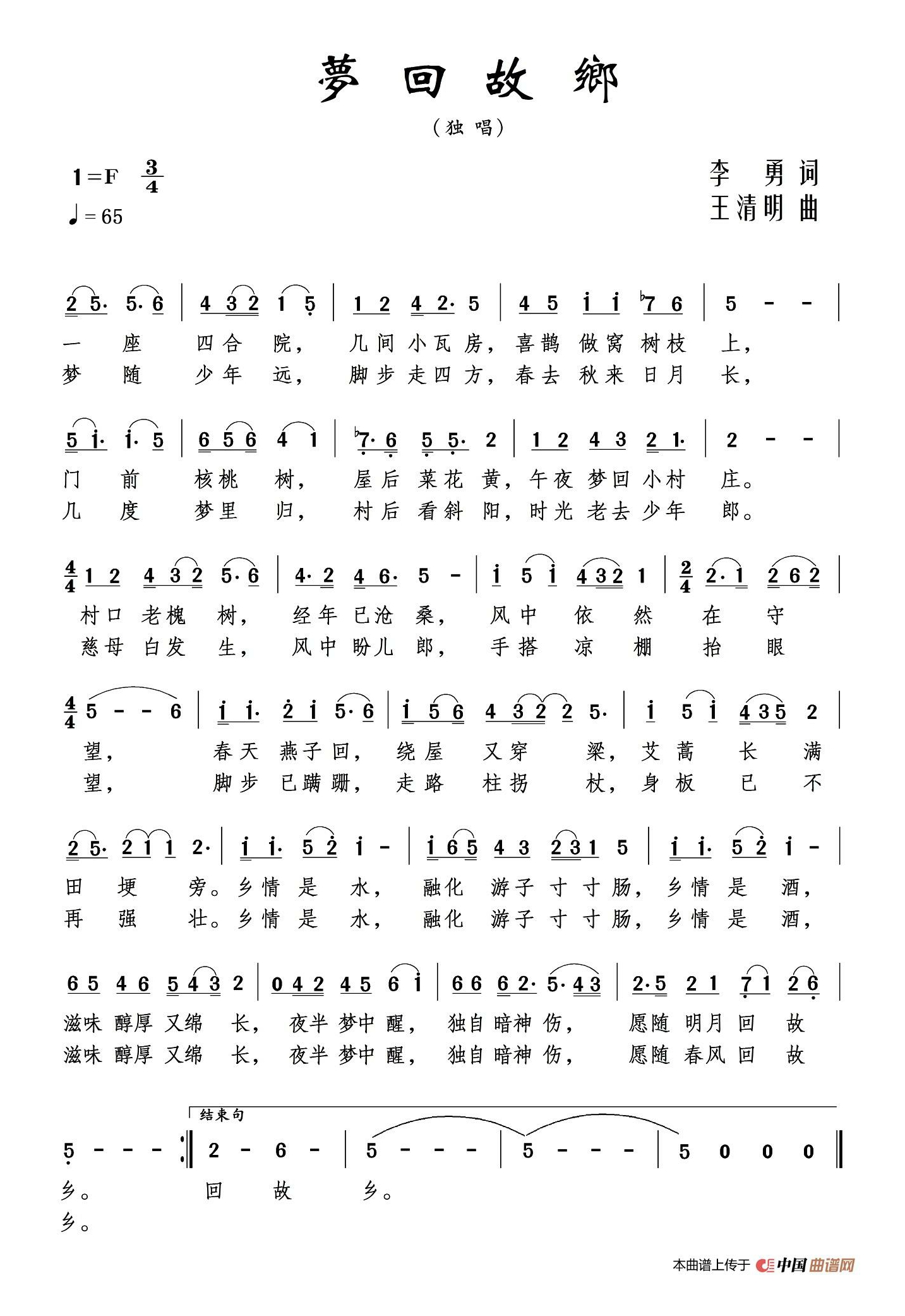 梦回故乡（王清明词 李勇曲）高清手机移动歌谱简谱