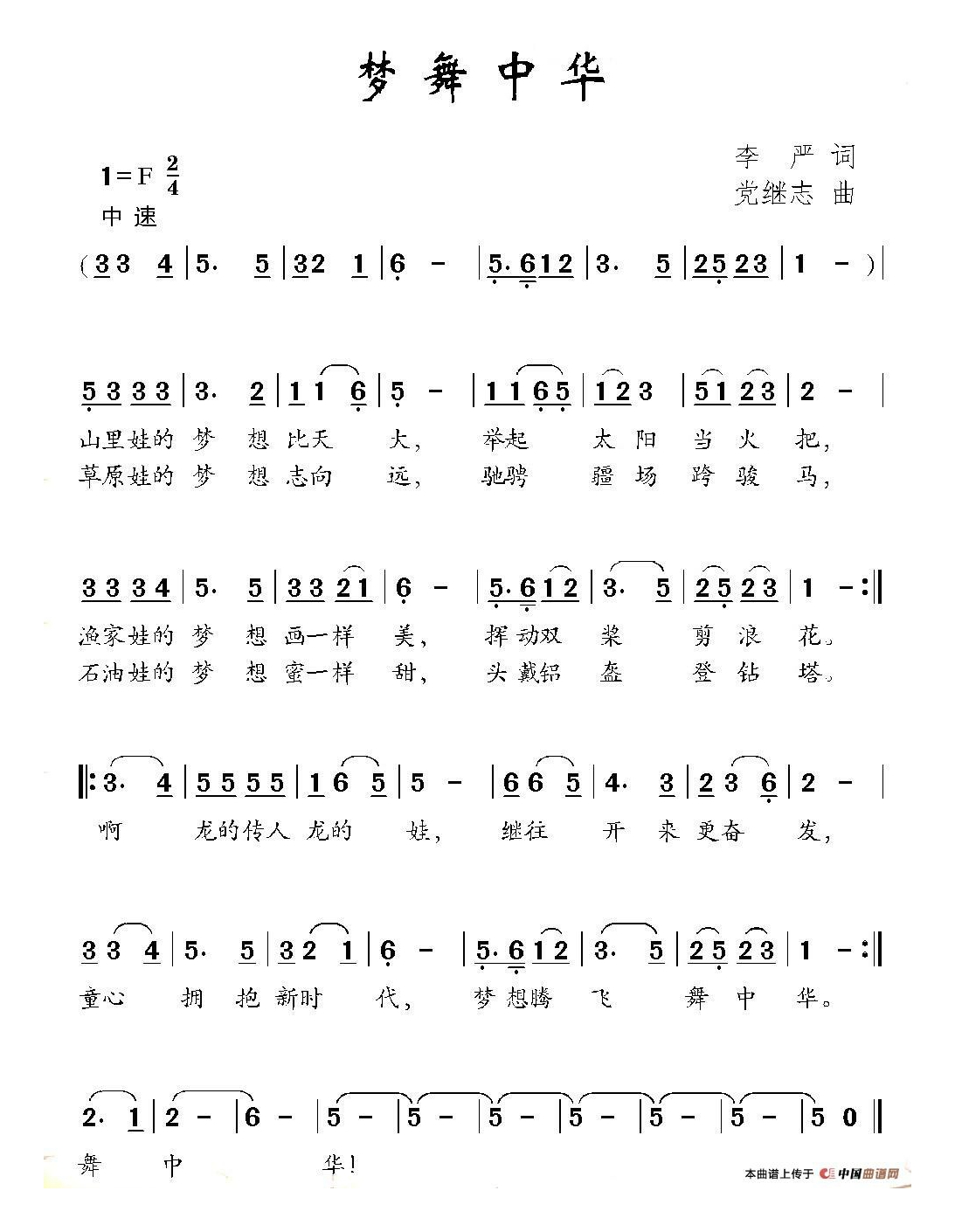 梦舞中华（李严词 党继志曲）高清手机移动歌谱简谱