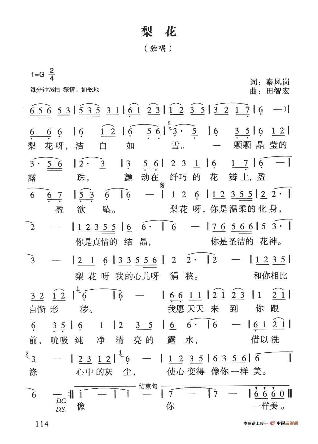 梨花高清手机移动歌谱简谱
