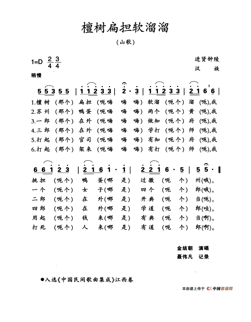 檀树扁担软溜溜高清手机移动歌谱简谱
