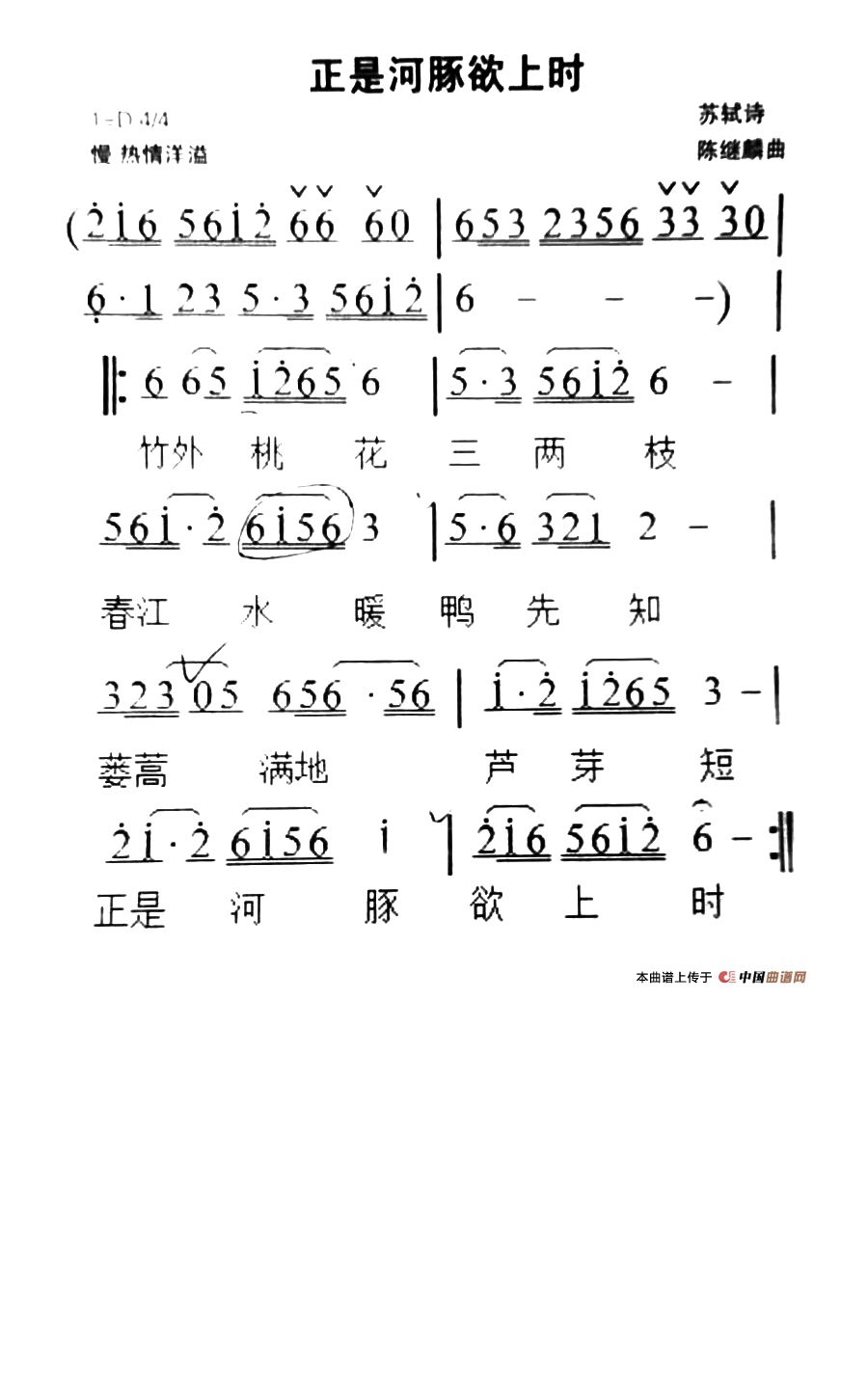 正是河豚欲上时高清手机移动歌谱简谱