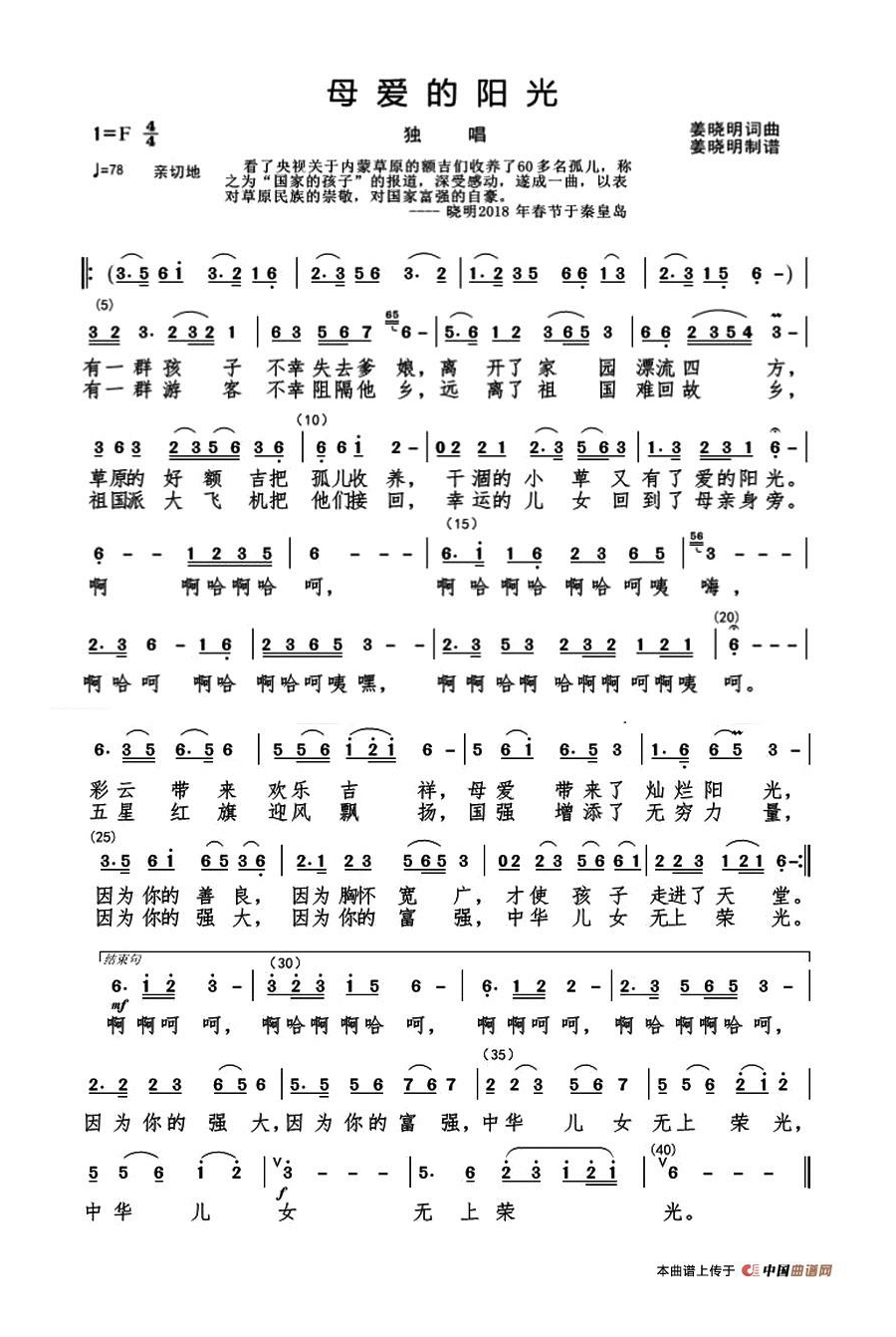 母爱的阳光高清手机移动歌谱简谱