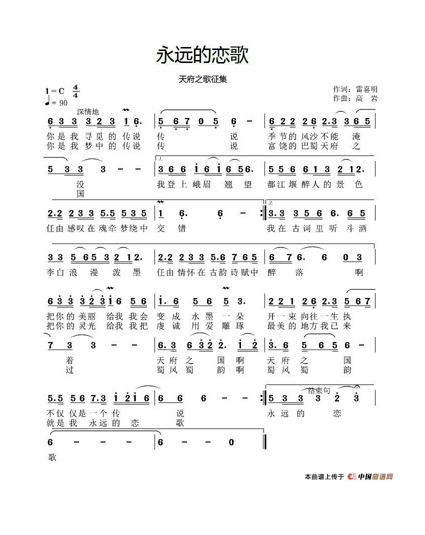 永远的恋歌高清手机移动歌谱简谱