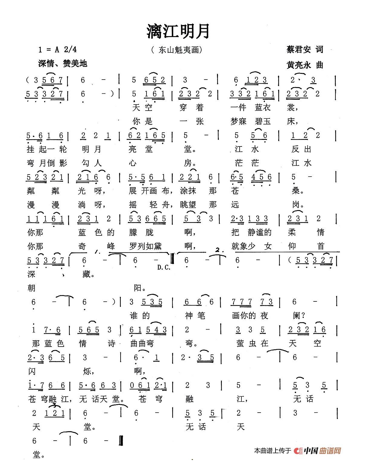 漓江明月高清手机移动歌谱简谱