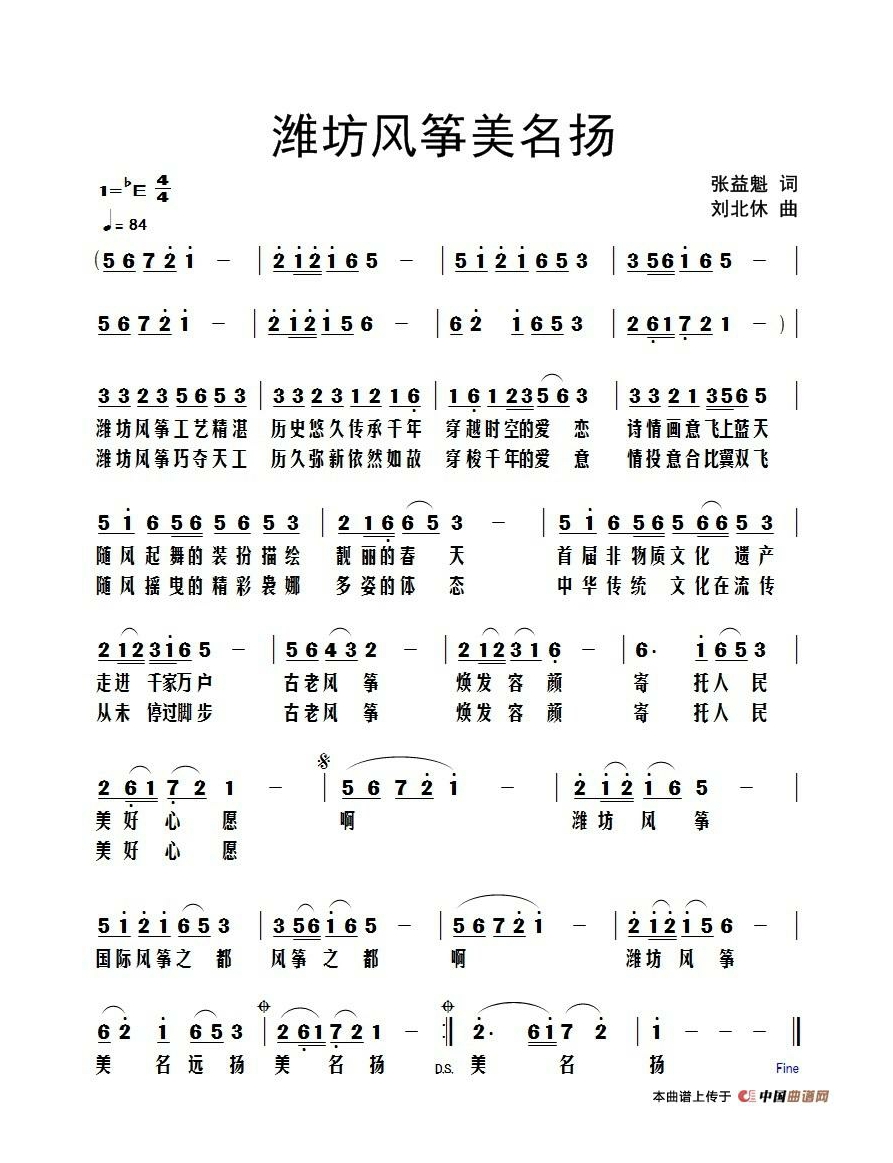 潍坊风筝美名扬高清手机移动歌谱简谱