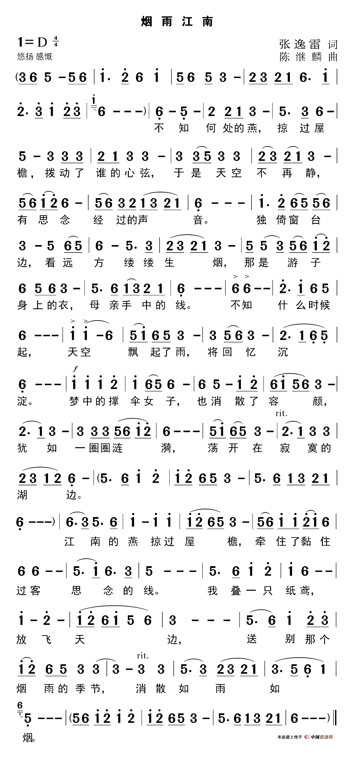 烟雨江南（张逸雪词 陈继麟曲）高清手机移动歌谱简谱