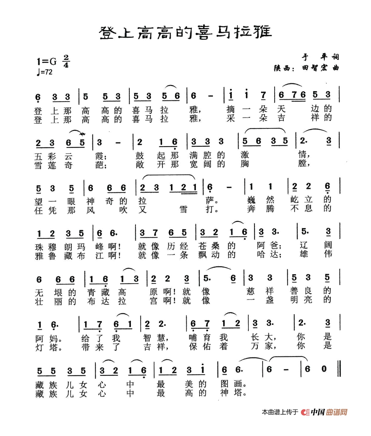 登上高高的喜马拉雅高清手机移动歌谱简谱