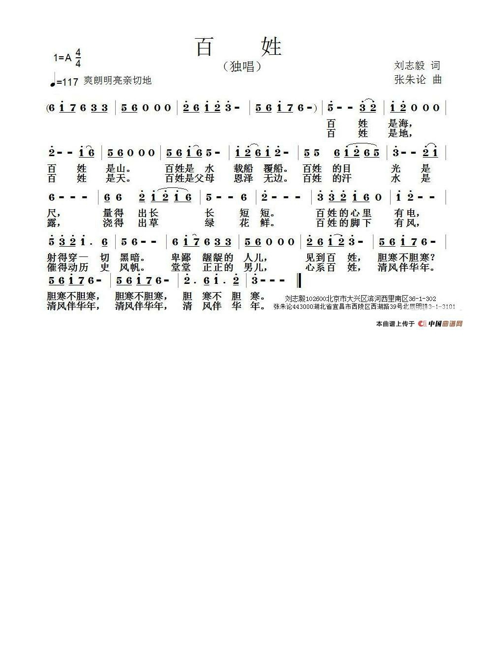 百姓（刘志毅词 张朱论曲）高清手机移动歌谱简谱