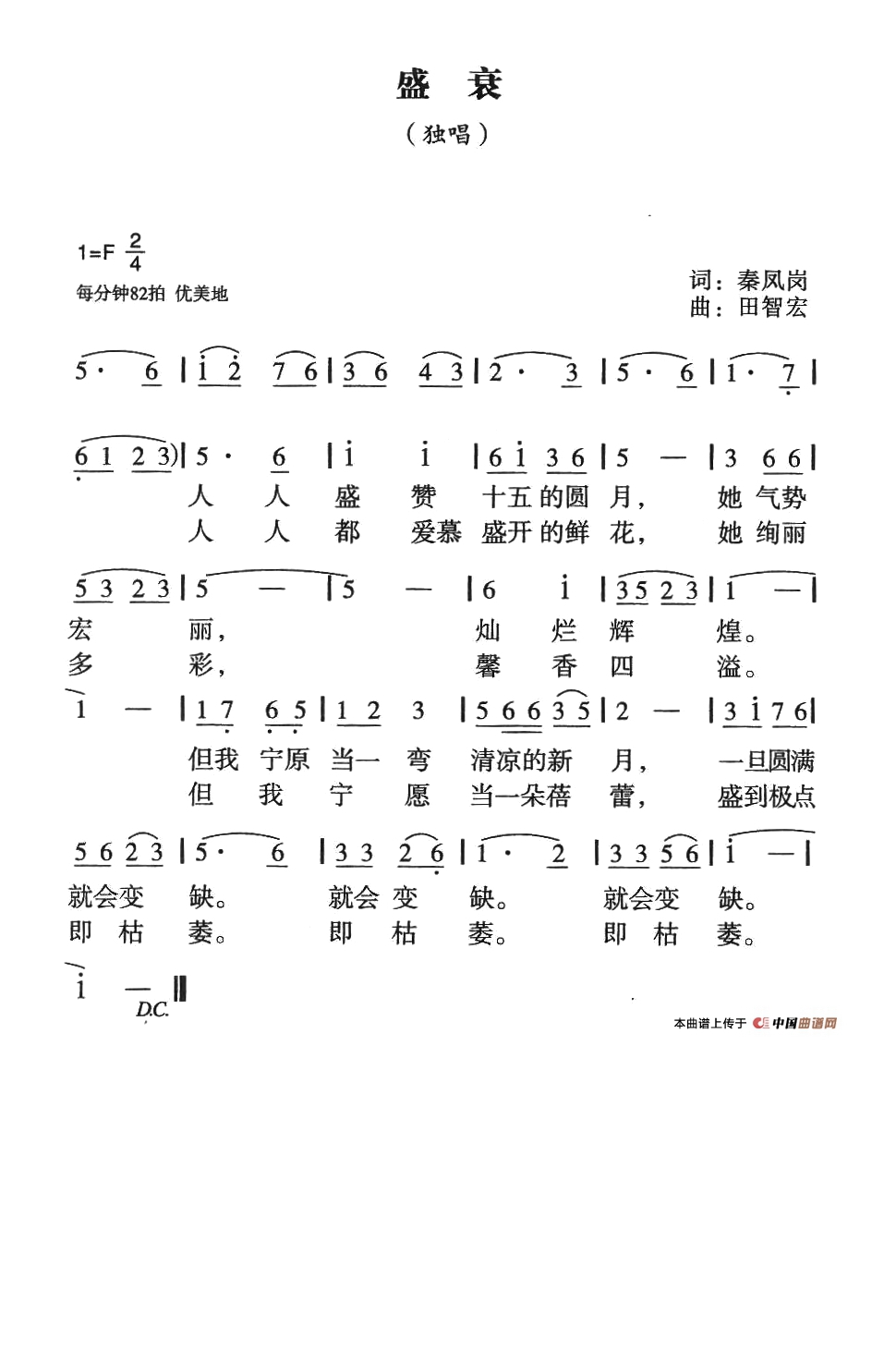 盛衰高清手机移动歌谱简谱