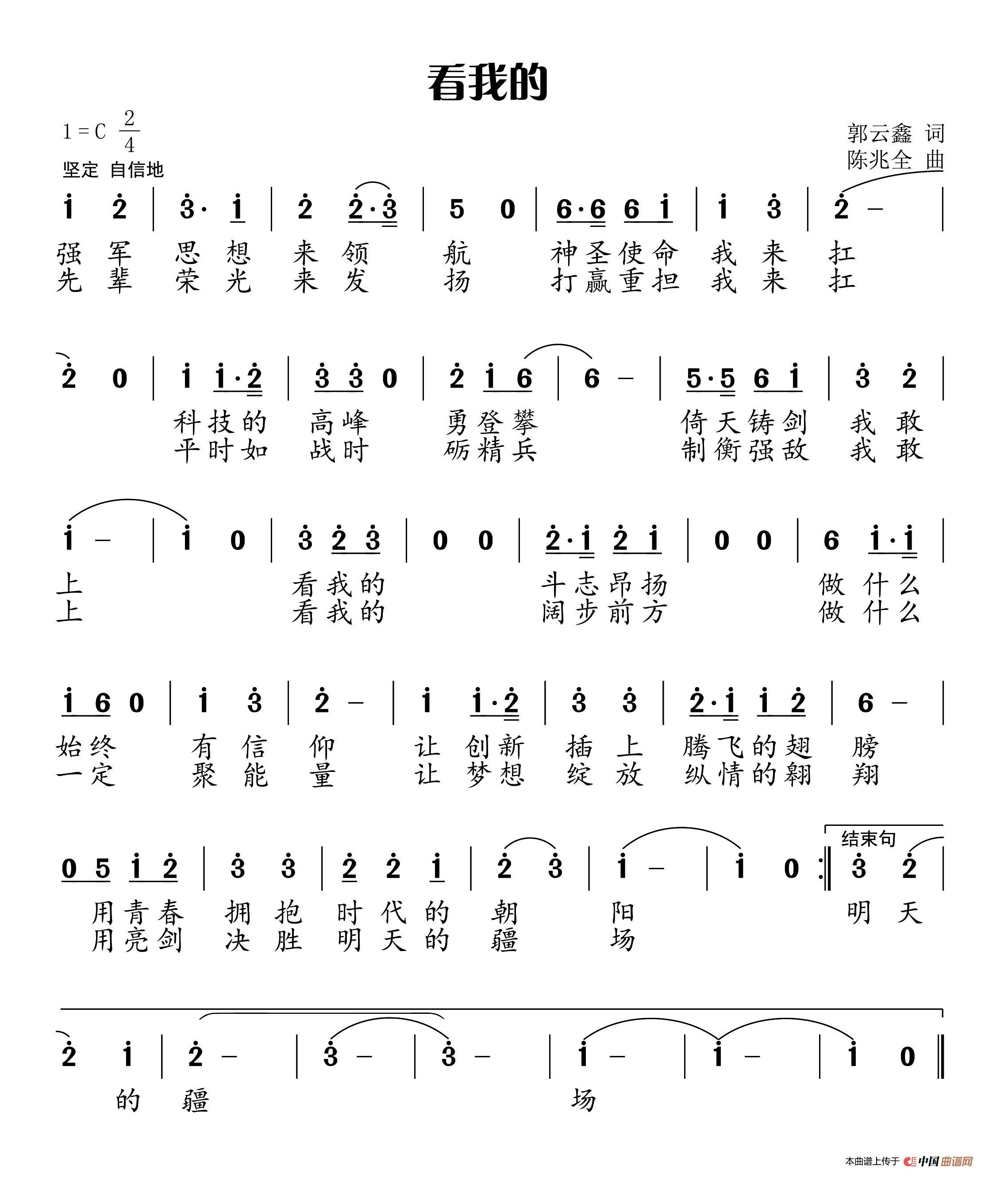 看我的（郭云鑫词 陈兆全曲）高清手机移动歌谱简谱