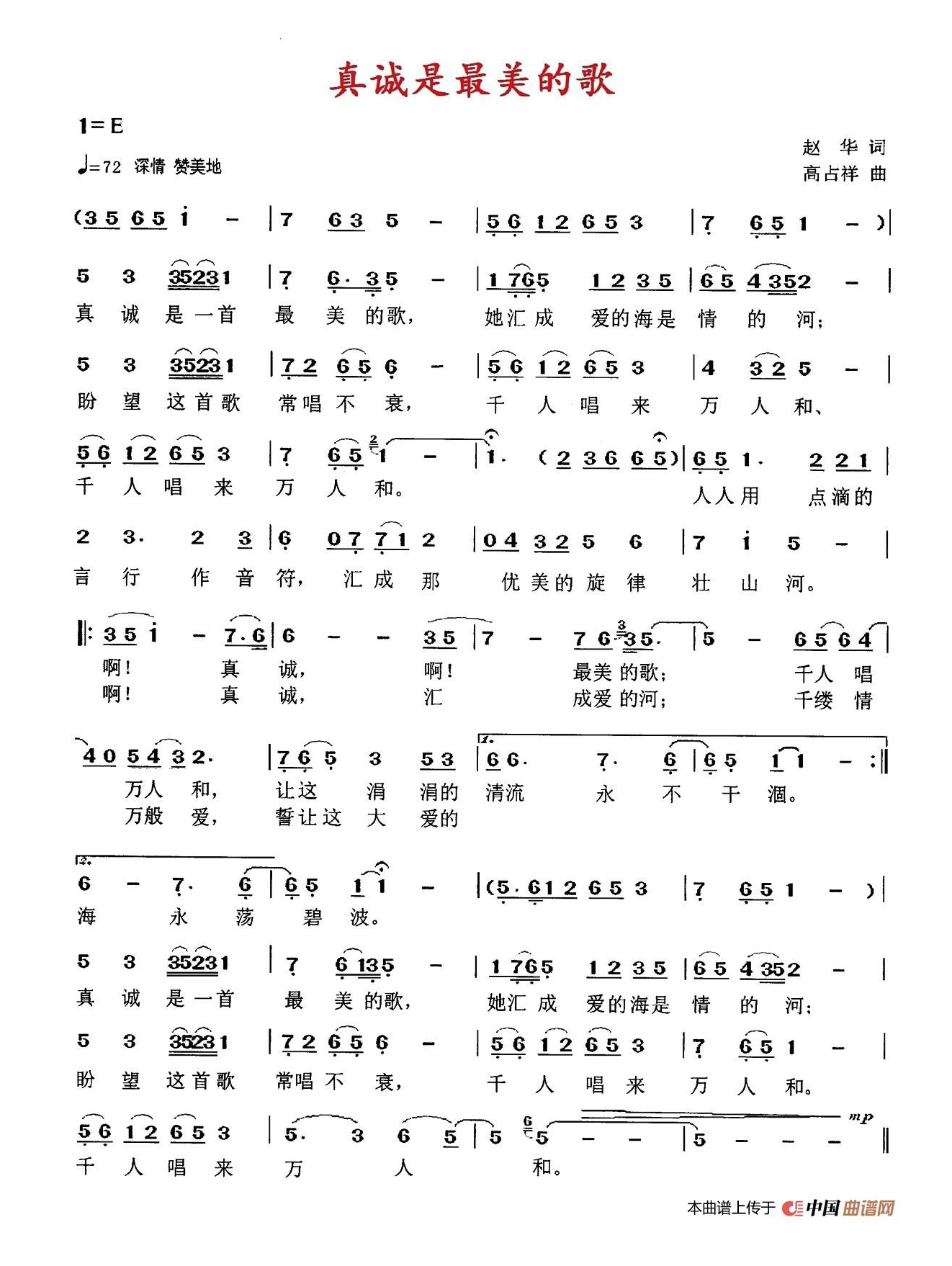真诚是最美的歌高清手机移动歌谱简谱