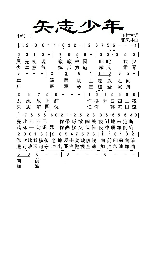 矢志少年高清手机移动歌谱简谱