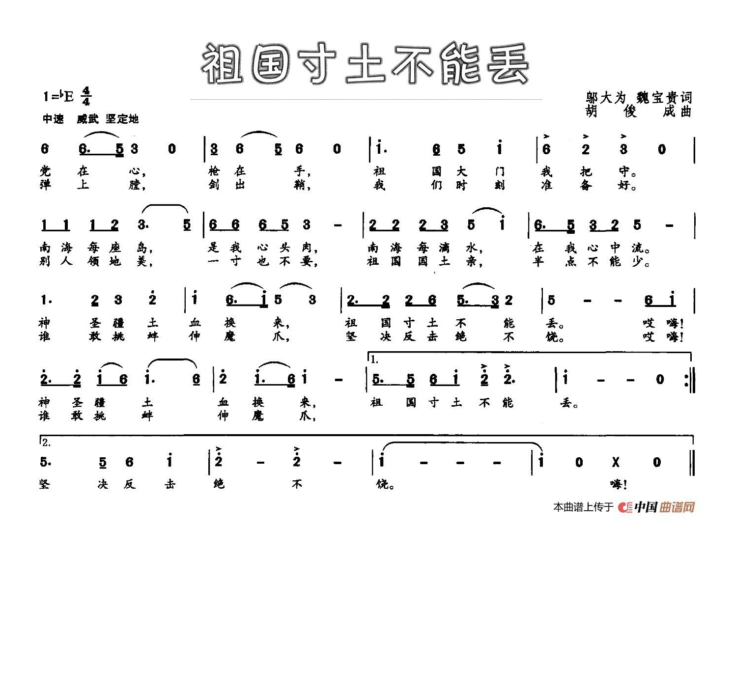 祖国寸土不能丢高清手机移动歌谱简谱