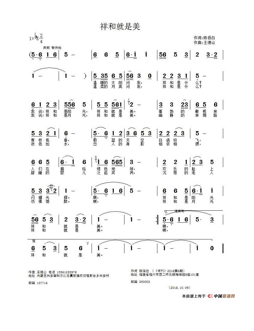 祥和就是美高清手机移动歌谱简谱