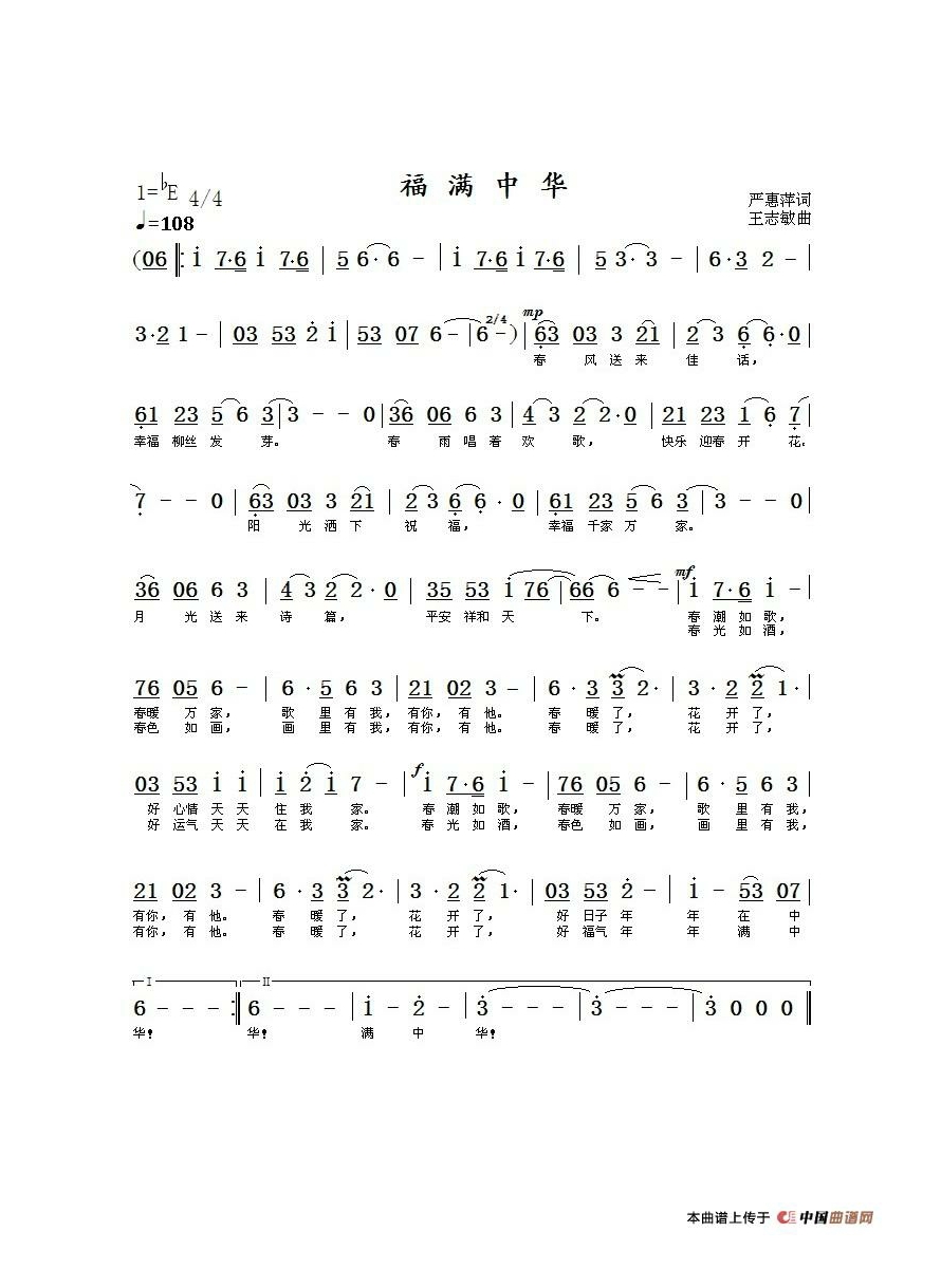 福满中华（严惠萍词 王志敏曲）高清手机移动歌谱简谱