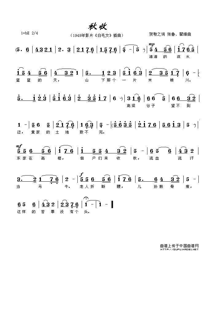 秋收（1949年电影《白毛女》插曲）高清手机移动歌谱简谱