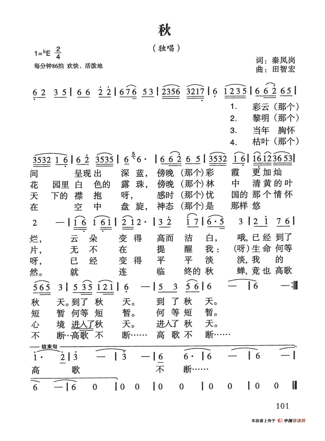 秋（秦凤岗词 田智宏曲）高清手机移动歌谱简谱
