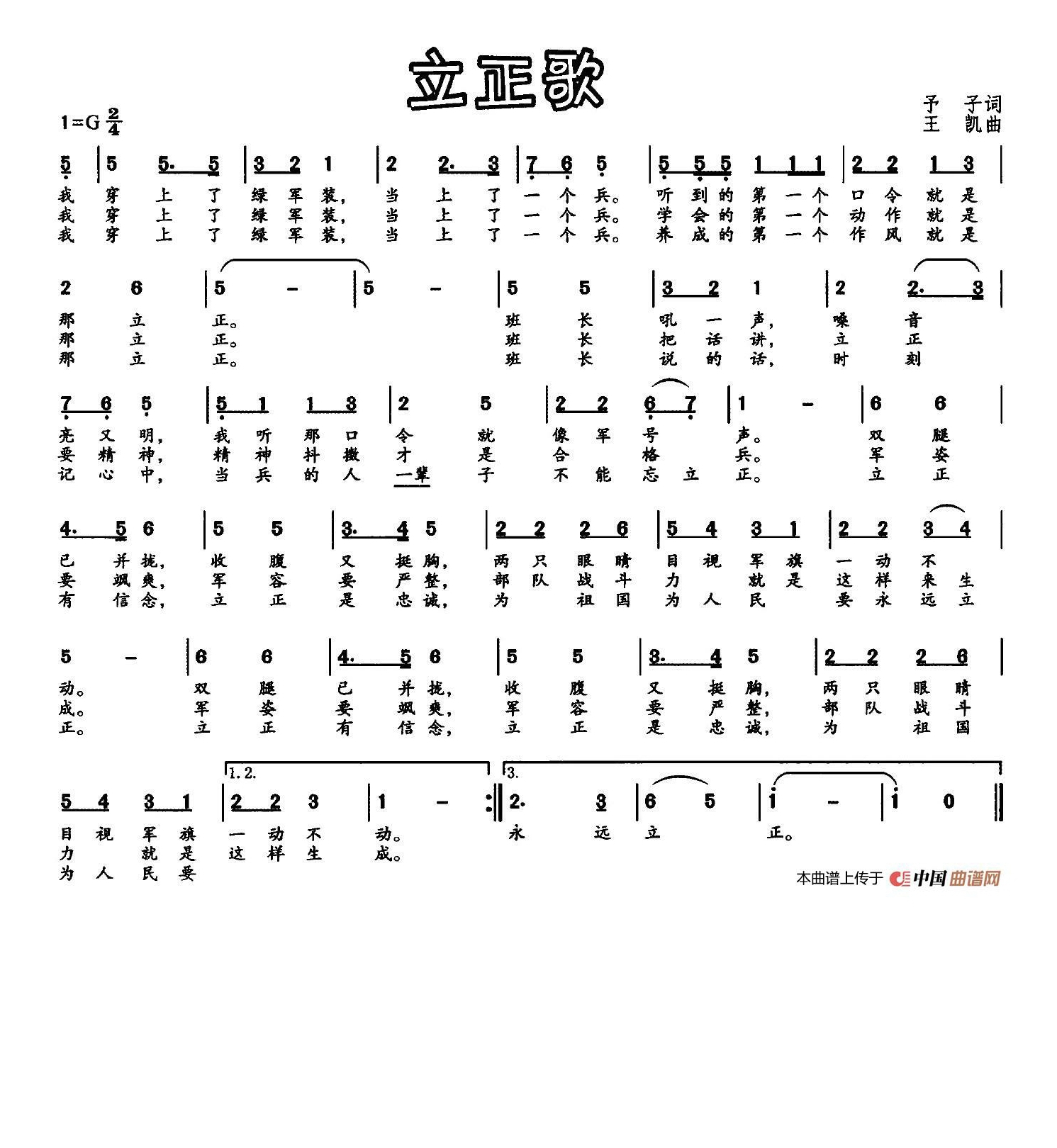 立正歌（予子词 王凯曲）高清手机移动歌谱简谱