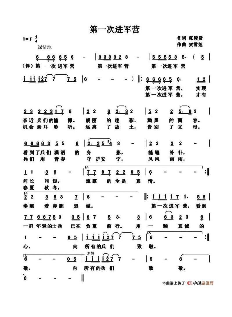第一次进军营高清手机移动歌谱简谱