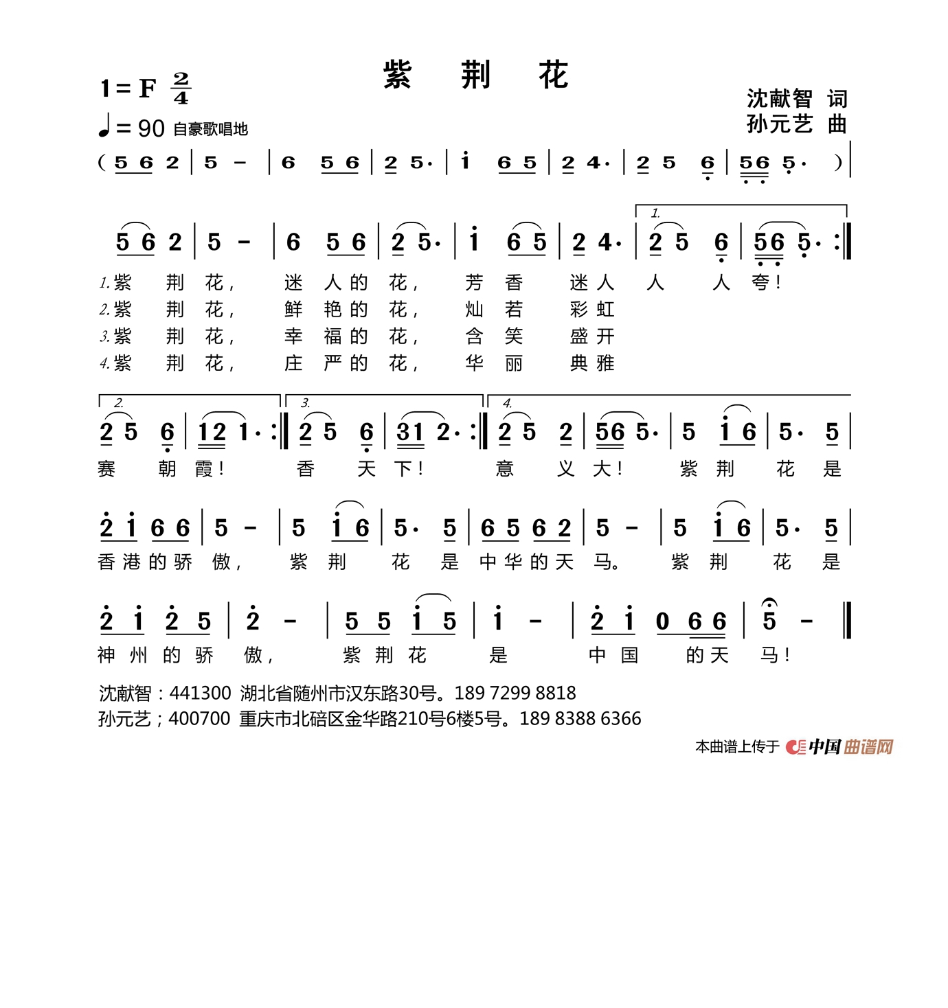紫荆花（沈献智词 孙元艺曲）高清手机移动歌谱简谱