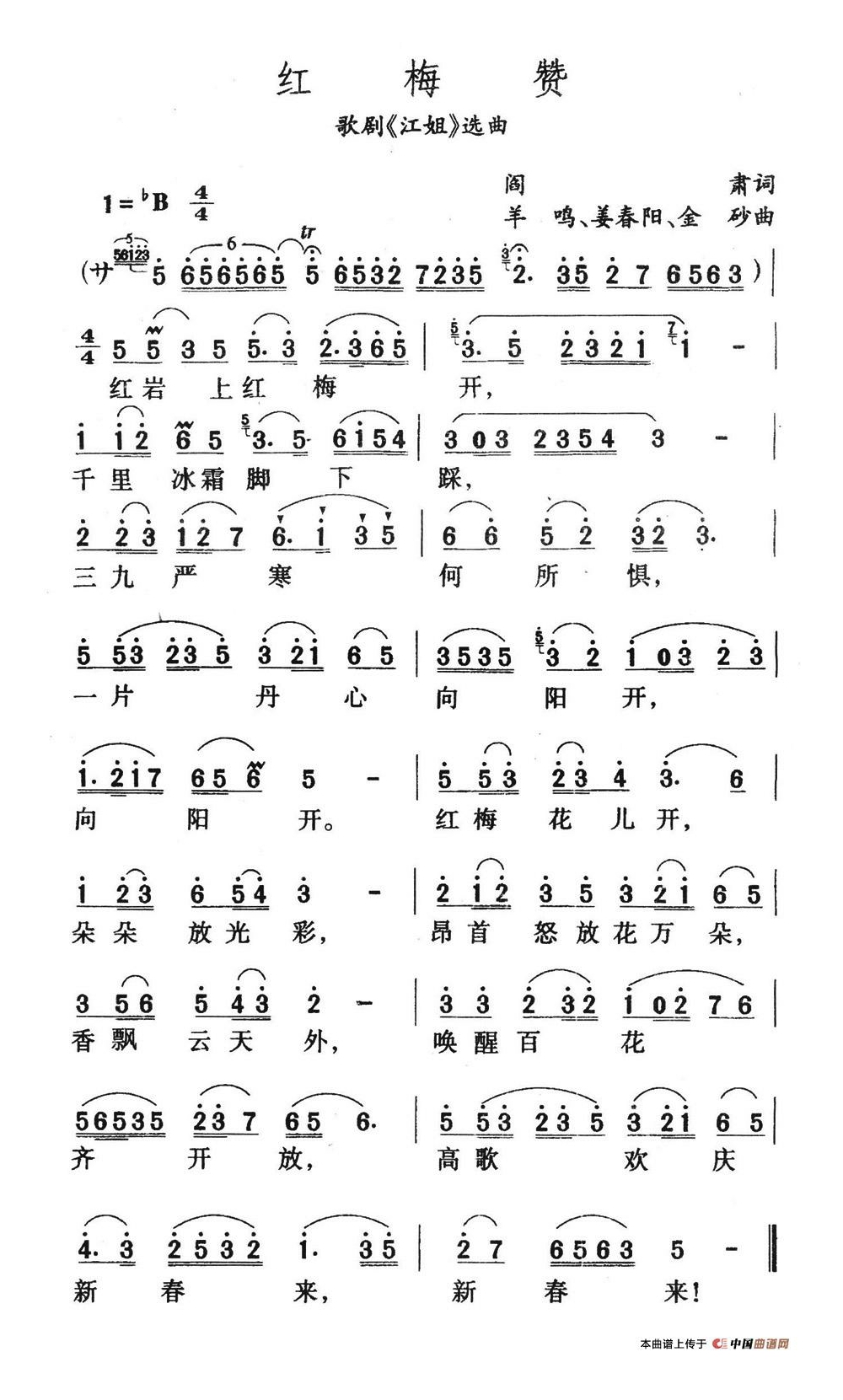 红梅赞（歌剧《江姐》选曲）高清手机移动歌谱简谱