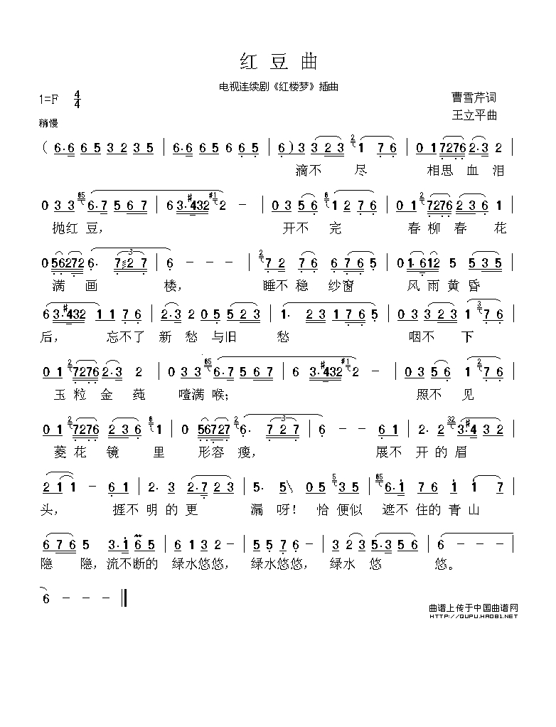 红豆曲（87版电视连续剧 《红楼梦》插曲）高清手机移动歌谱简谱