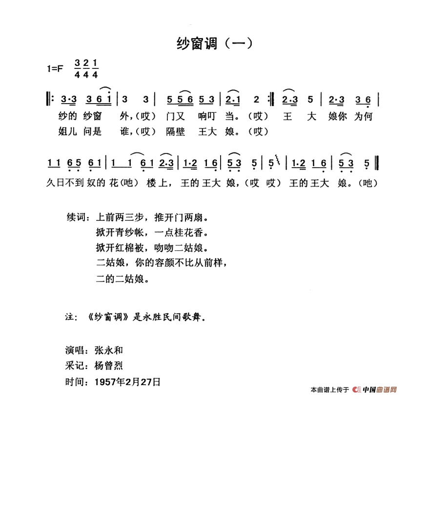 纱窗调（一）高清手机移动歌谱简谱