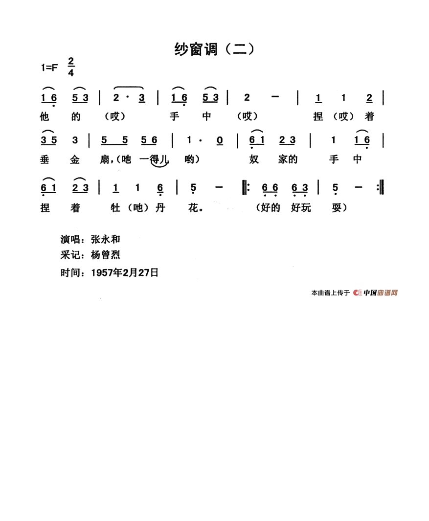 纱窗调（二）高清手机移动歌谱简谱