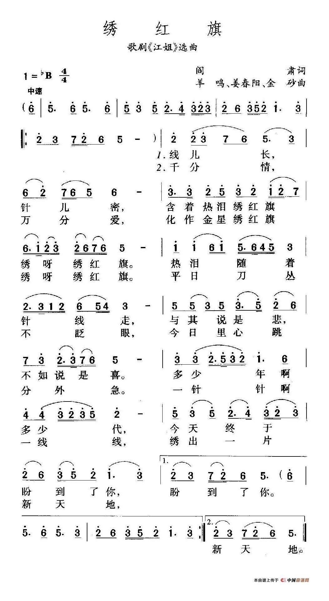 绣红旗（歌剧《江姐》选曲）高清手机移动歌谱简谱